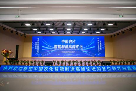 中国农化智能制造高峰论坛在常州市金坛区成功举行